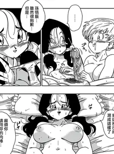 [Chinese][Manga][山本同人] LOVE TRIANGLE Z PART 2 (ドラゴンボールZ) [無修大濕][無修正]