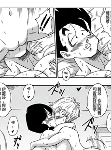 [Chinese][Manga][山本同人] LOVE TRIANGLE Z PART 2 (ドラゴンボールZ) [無修大濕][無修正]