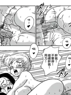 [Chinese][Manga][山本同人] LOVE TRIANGLE Z PART 2 (ドラゴンボールZ) [無修大濕][無修正]