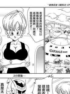 [Chinese][Manga][山本同人] LOVE TRIANGLE Z PART 3 (ドラゴンボールZ) [無修大濕][無修正]