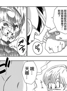 [Chinese][Manga][山本同人] LOVE TRIANGLE Z PART 3 (ドラゴンボールZ) [無修大濕][無修正]