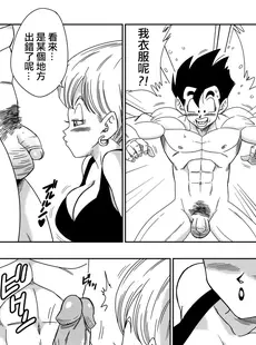 [Chinese][Manga][山本同人] LOVE TRIANGLE Z PART 3 (ドラゴンボールZ) [無修大濕][無修正]