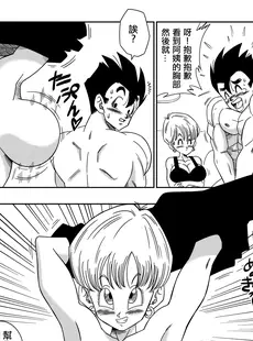 [Chinese][Manga][山本同人] LOVE TRIANGLE Z PART 3 (ドラゴンボールZ) [無修大濕][無修正]