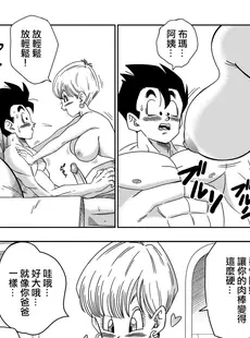 [Chinese][Manga][山本同人] LOVE TRIANGLE Z PART 3 (ドラゴンボールZ) [無修大濕][無修正]