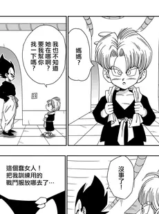 [Chinese][Manga][山本同人] LOVE TRIANGLE Z PART 3 (ドラゴンボールZ) [無修大濕][無修正]