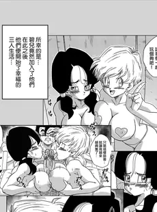 [Chinese][Manga][山本同人] LOVE TRIANGLE Z PART 4 (ドラゴンボールZ) [無修大濕][無修正]