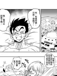 [Chinese][Manga][山本同人] LOVE TRIANGLE Z PART 4 (ドラゴンボールZ) [無修大濕][無修正]