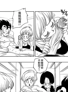 [Chinese][Manga][山本同人] LOVE TRIANGLE Z PART 4 (ドラゴンボールZ) [無修大濕][無修正]