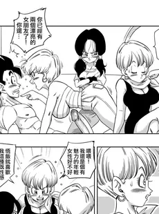 [Chinese][Manga][山本同人] LOVE TRIANGLE Z PART 4 (ドラゴンボールZ) [無修大濕][無修正]