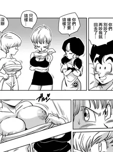 [Chinese][Manga][山本同人] LOVE TRIANGLE Z PART 4 (ドラゴンボールZ) [無修大濕][無修正]