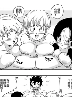 [Chinese][Manga][山本同人] LOVE TRIANGLE Z PART 4 (ドラゴンボールZ) [無修大濕][無修正]