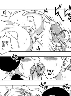 [Chinese][Manga][山本同人] LOVE TRIANGLE Z PART 4 (ドラゴンボールZ) [無修大濕][無修正]