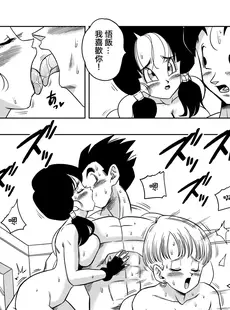 [Chinese][Manga][山本同人] LOVE TRIANGLE Z PART 4 (ドラゴンボールZ) [無修大濕][無修正]