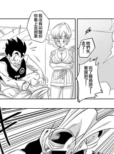 [Chinese][Manga][山本同人] LOVE TRIANGLE Z PART 4 (ドラゴンボールZ) [無修大濕][無修正]