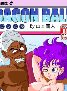 [Chinese][Manga][山本同人] NA○ VS RA○FAN (ドラゴンボール) [無修大濕][無修正]