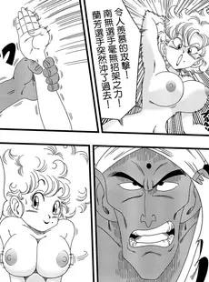 [Chinese][Manga][山本同人] NA○ VS RA○FAN (ドラゴンボール) [無修大濕][無修正]