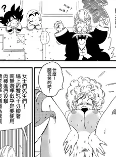 [Chinese][Manga][山本同人] NA○ VS RA○FAN (ドラゴンボール) [無修大濕][無修正]