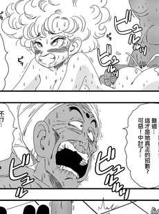 [Chinese][Manga][山本同人] NA○ VS RA○FAN (ドラゴンボール) [無修大濕][無修正]