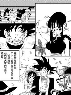 [Chinese][Manga][山本同人] “古来からのならわし” 新妻へのエッチないたずら (ドラゴンボールZ) [無修大濕][無修正]