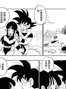 [Chinese][Manga][山本同人] “古来からのならわし” 新妻へのエッチないたずら (ドラゴンボールZ) [無修大濕][無修正]