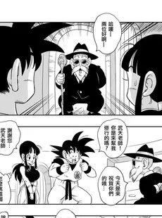 [Chinese][Manga][山本同人] “古来からのならわし” 新妻へのエッチないたずら (ドラゴンボールZ) [無修大濕][無修正]