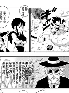 [Chinese][Manga][山本同人] “古来からのならわし” 新妻へのエッチないたずら (ドラゴンボールZ) [無修大濕][無修正]