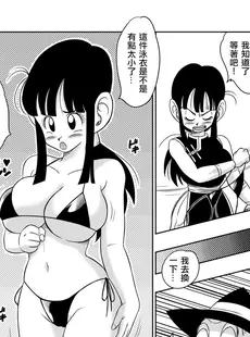 [Chinese][Manga][山本同人] “古来からのならわし” 新妻へのエッチないたずら (ドラゴンボールZ) [無修大濕][無修正]