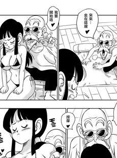 [Chinese][Manga][山本同人] “古来からのならわし” 新妻へのエッチないたずら (ドラゴンボールZ) [無修大濕][無修正]