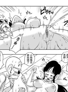 [Chinese][Manga][山本同人] “古来からのならわし” 新妻へのエッチないたずら (ドラゴンボールZ) [無修大濕][無修正]