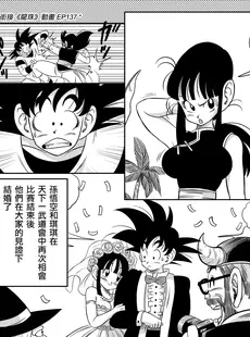 [Chinese][Manga][山本同人] “古来からのならわし” 新妻へのエッチないたずら (ドラゴンボールZ) [無修大濕][無修正] [v3]