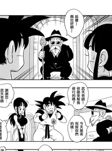 [Chinese][Manga][山本同人] “古来からのならわし” 新妻へのエッチないたずら (ドラゴンボールZ) [無修大濕][無修正] [v3]