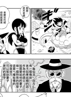 [Chinese][Manga][山本同人] “古来からのならわし” 新妻へのエッチないたずら (ドラゴンボールZ) [無修大濕][無修正] [v3]