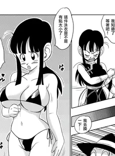 [Chinese][Manga][山本同人] “古来からのならわし” 新妻へのエッチないたずら (ドラゴンボールZ) [無修大濕][無修正] [v3]