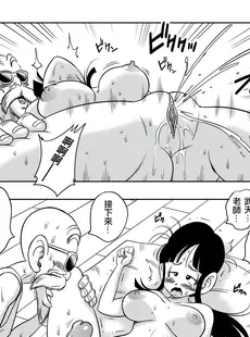 [Chinese][Manga][山本同人] “古来からのならわし” 新妻へのエッチないたずら (ドラゴンボールZ) [無修大濕][無修正] [v3]