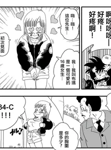 [Chinese][Manga][山本同人] またウー○ンはブルマを騙しちゃう？ (ドラゴンボール) [無修大濕][無修正] [v3]