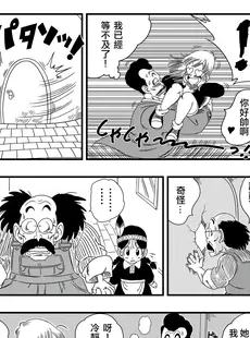 [Chinese][Manga][山本同人] またウー○ンはブルマを騙しちゃう？ (ドラゴンボール) [無修大濕][無修正] [v3]