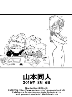 [Chinese][Manga][山本同人] またウー○ンはブルマを騙しちゃう？ (ドラゴンボール) [無修大濕][無修正] [v3]