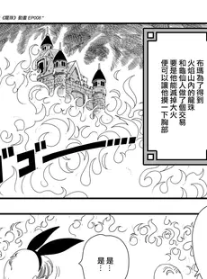 [Chinese][Manga][山本同人] バーニーガール トランスフォーメーション (ドラゴンボール) [無修大濕][無修正] [v3]