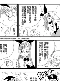 [Chinese][Manga][山本同人] バーニーガール トランスフォーメーション (ドラゴンボール) [無修大濕][無修正] [v3]