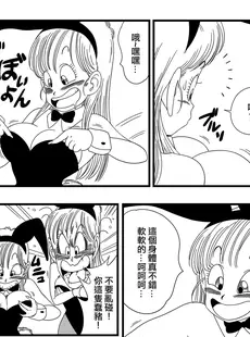 [Chinese][Manga][山本同人] バーニーガール トランスフォーメーション (ドラゴンボール) [無修大濕][無修正] [v3]