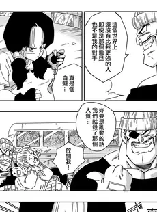 [Chinese][Manga][山本同人] ヒロインを犯しちゃえ! (ドラゴンボールZ) [無修大濕][無修正]