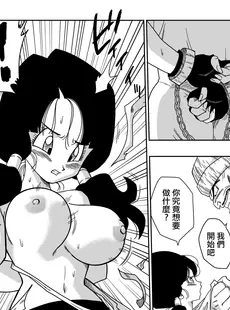 [Chinese][Manga][山本同人] ヒロインを犯しちゃえ! (ドラゴンボールZ) [無修大濕][無修正]