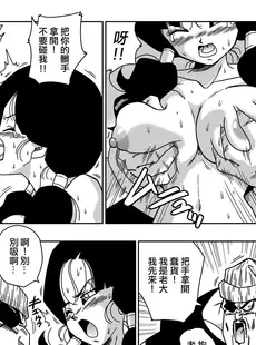 [Chinese][Manga][山本同人] ヒロインを犯しちゃえ! (ドラゴンボールZ) [無修大濕][無修正]