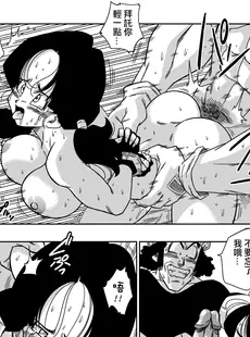 [Chinese][Manga][山本同人] ヒロインを犯しちゃえ! (ドラゴンボールZ) [無修大濕][無修正]