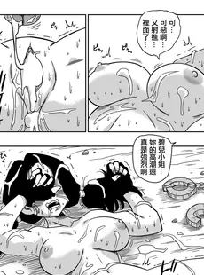 [Chinese][Manga][山本同人] ヒロインを犯しちゃえ! (ドラゴンボールZ) [無修大濕][無修正]