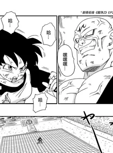 [Chinese][Manga][山本同人] ビ◯デルVSス◯ポビッチ (ドラゴンボールZ) [無修大濕][無修正]