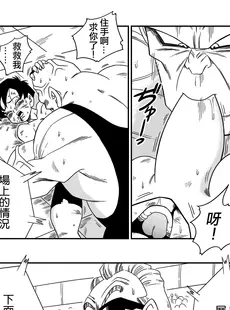 [Chinese][Manga][山本同人] ビ◯デルVSス◯ポビッチ (ドラゴンボールZ) [無修大濕][無修正]