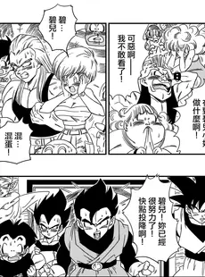 [Chinese][Manga][山本同人] ビ◯デルVSス◯ポビッチ (ドラゴンボールZ) [無修大濕][無修正]