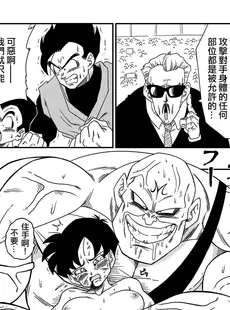 [Chinese][Manga][山本同人] ビ◯デルVSス◯ポビッチ (ドラゴンボールZ) [無修大濕][無修正]