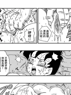 [Chinese][Manga][山本同人] ビ◯デルVSス◯ポビッチ (ドラゴンボールZ) [無修大濕][無修正]